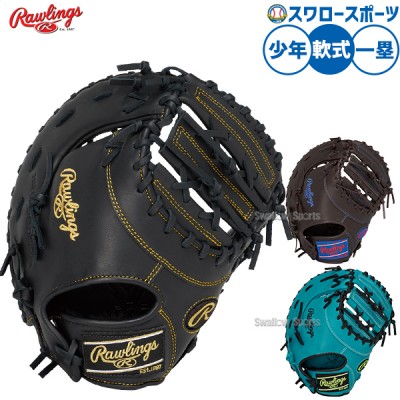 野球 ローリングス ファーストミット特集