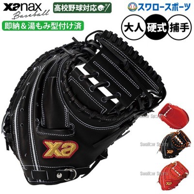 ザナックス硬式グラブ特集！！ 野球用品スワロースポーツ