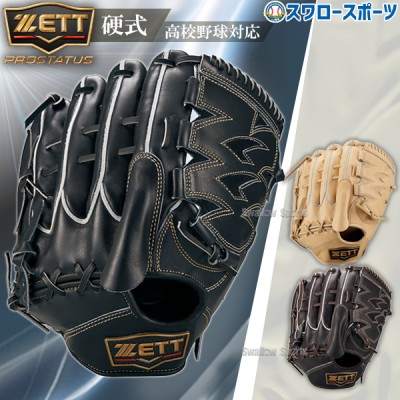 プロステイタス | 【ZETT】 ゼット プロステ特集 野球用品スワロースポーツ