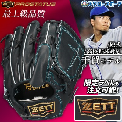 プロステイタス | 【ZETT】 ゼット プロステ特集 野球用品スワロースポーツ