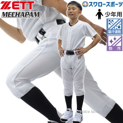 野球 少年野球 SSK エスエスケイ 少年用 ジュニア 小学生 子供