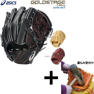 ASICS ゴールドステージ 硬式 外野 ブラック×ブルーステッチ 湯もみ