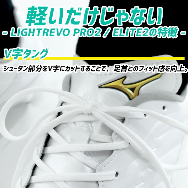 野球 ミズノ 限定 スパイク ミズノプロ 白スパイク ライトレボプロ2