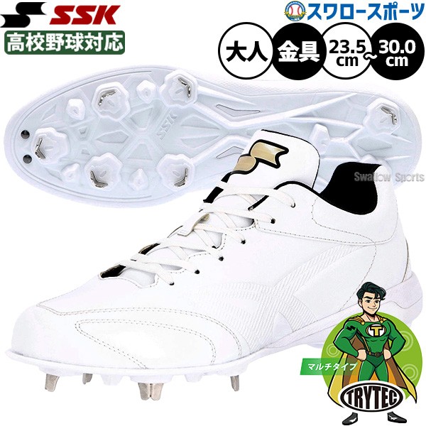 野球 SSK スパイク 金具 白 大人 一般 ホワイト 白スパイク 高校野球