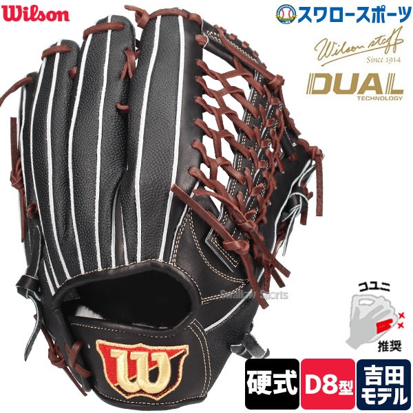 Wilson Staff DUAL 硬式用グローブ 左投げ用 Wilson Staff DUAL 硬式用