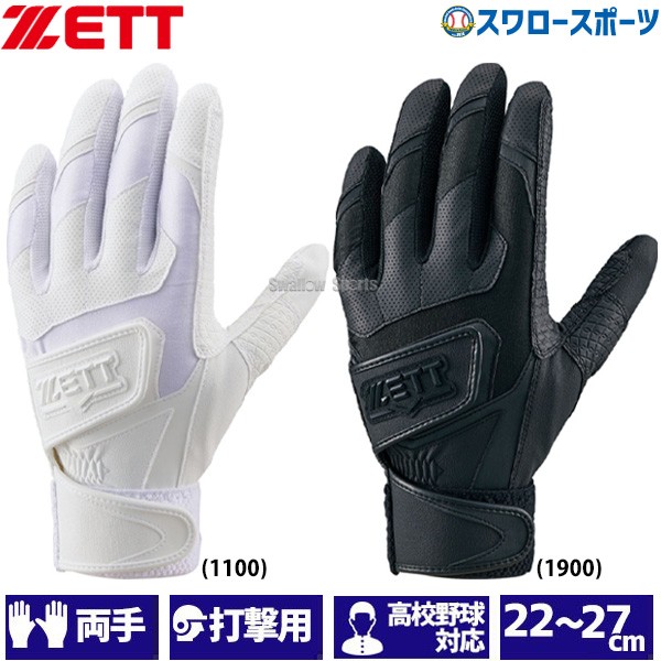 ゼット 野球 手袋 バッティング グラブ インパクトゼット Wベルト