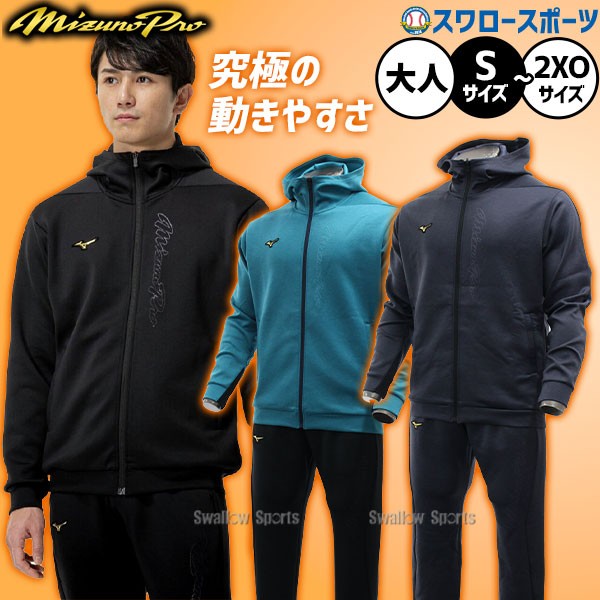 野球 ミズノ ミズノプロ ウェア ウエア 冬 上下セット セットアップ