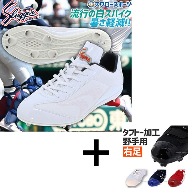 タフトー加工込み/代引、後払い不可】 右足専用 久保田スラッガー