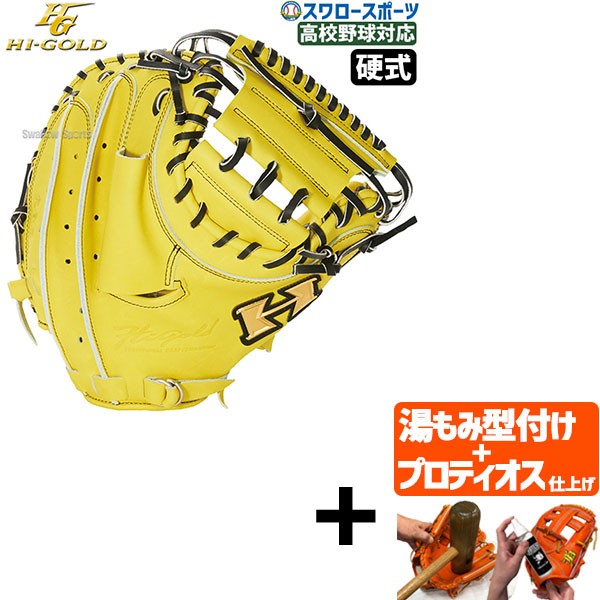 プロティオス型付け込み/代引、後払い不可 】野球 ハイゴールド 硬式