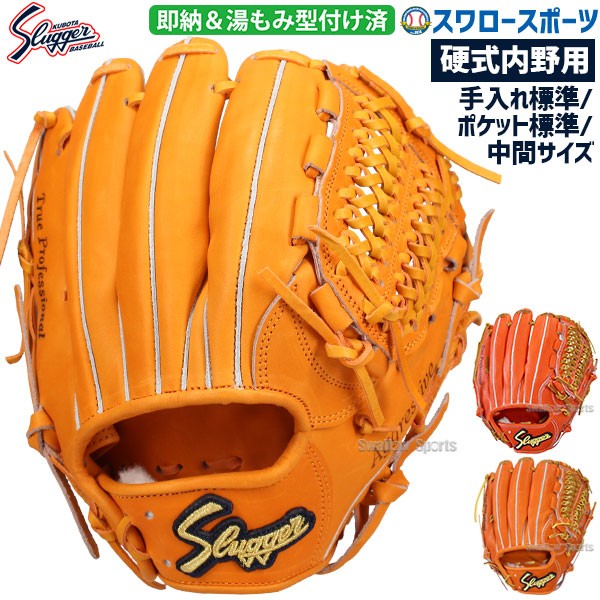 野球 久保田スラッガー 硬式 内野用 内野手用 硬式グローブ グローブ