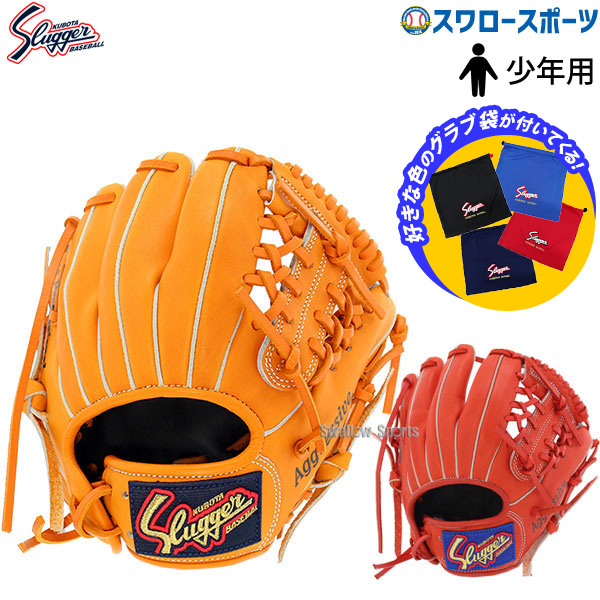 野球 久保田スラッガー 軟式グローブ グラブ 少年 子供 ジュニア