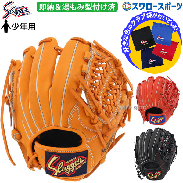 野球 久保田スラッガー 軟式グローブ グラブ 少年 ジュニア オール