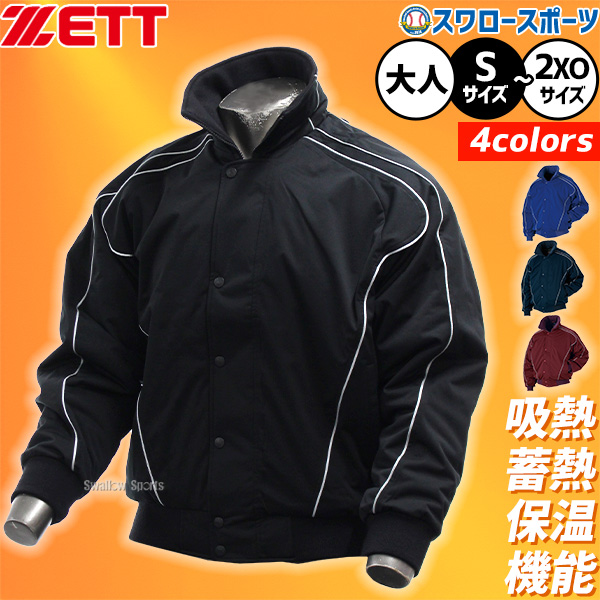 野球 ゼット グラウンドコート グラコン ウェア アウター グランド