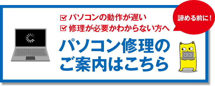 hpのパソコンの動作が遅いと感じたら試したい事を解説 | パソコン修理