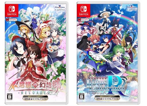 不思議の幻想郷TOD -RELOADED-」「不思議の幻想郷 -ロータスラビリンス