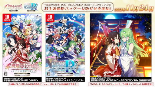 東方Project二次創作「不思議の幻想郷」シリーズ，“TOD -RELOADED-”と