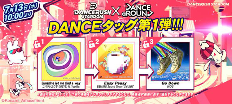 DANCERUSH STARDOM」×「DANCE aROUND」，DANCEタッグ第1弾がスタート