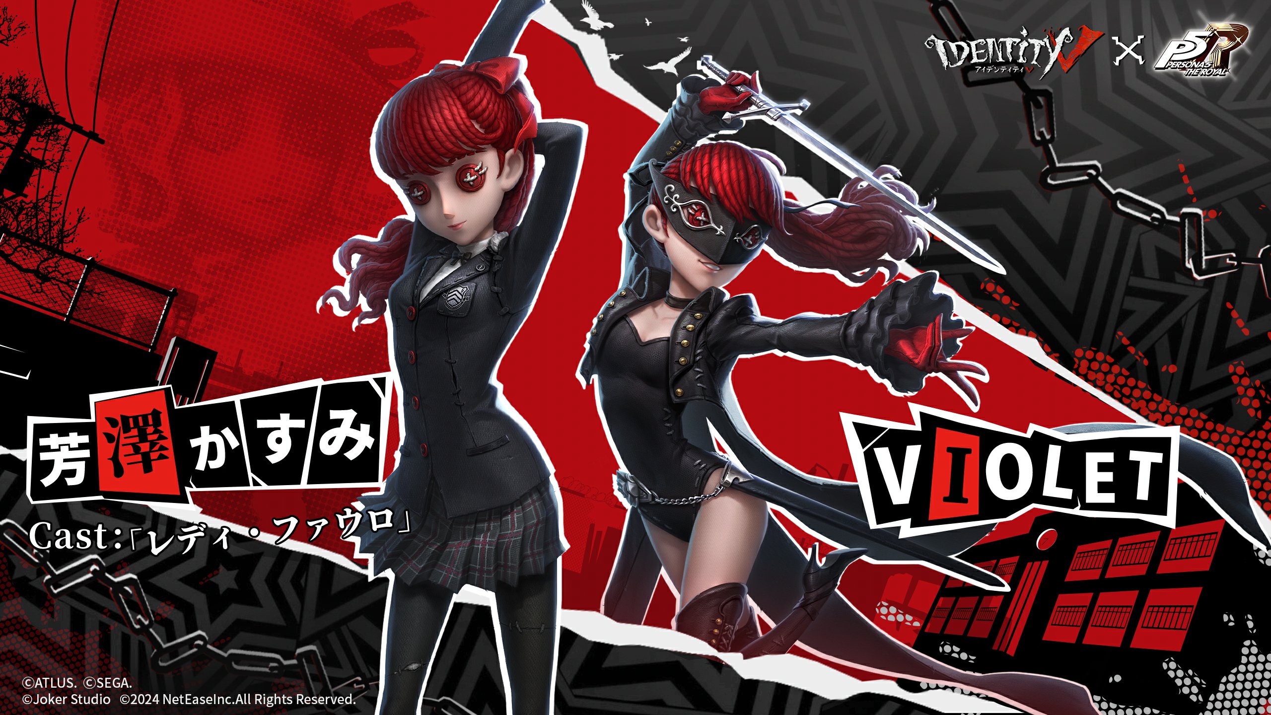 Identity V」×「ペルソナ5 ザ・ロイヤル」コラボ第2弾が本日スタート