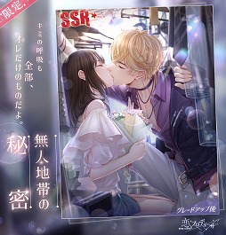 恋とプロデューサー」，Live2Dでキャラが動く“SP絆（カード）”が登場