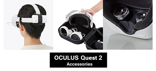 専用ケースなどOculus Quest 2用アクセサリ計6製品がエレコムから登場