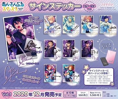 あんさんぶるスターズ！！」，サイン入りステッカーが発売に