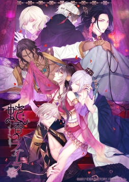 蛇香のライラ 〜Allure of MUSK〜」4Gamer限定の掛け合い第5回が公開