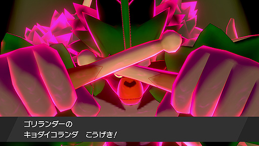 ポケットモンスター ソード・シールド」，新たなキョダイマックスわざ