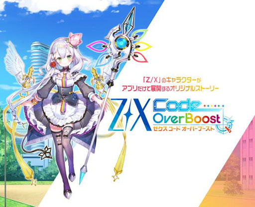 TCG「Z/X」（ゼクス）の世界観を原作としたRPG「Z/X Code OverBoost