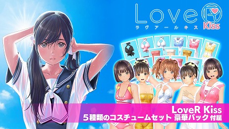 LoveRKiss」と「LoveR」のDL版を対象にした“春休みセール”が本日