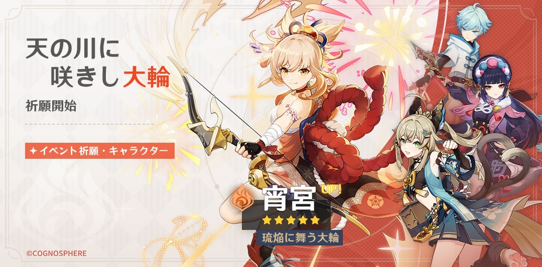 原神」のアップデートVer.3.7“決闘！召喚の頂！”を本日実装。新☆4綺