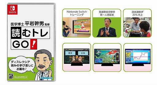 Switch用ソフト「読むトレGO!」が発売。音声認識機能を使った読みの