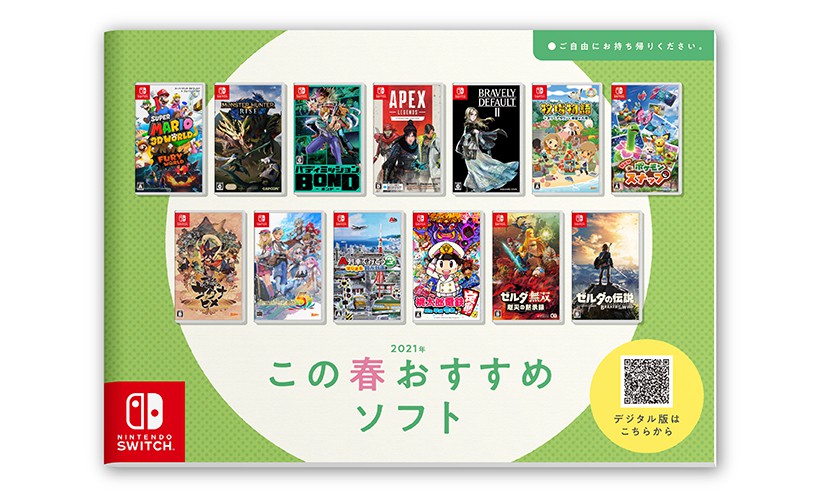 任天堂がSwitch用ソフト13タイトルを紹介する店頭パンフレット「この春