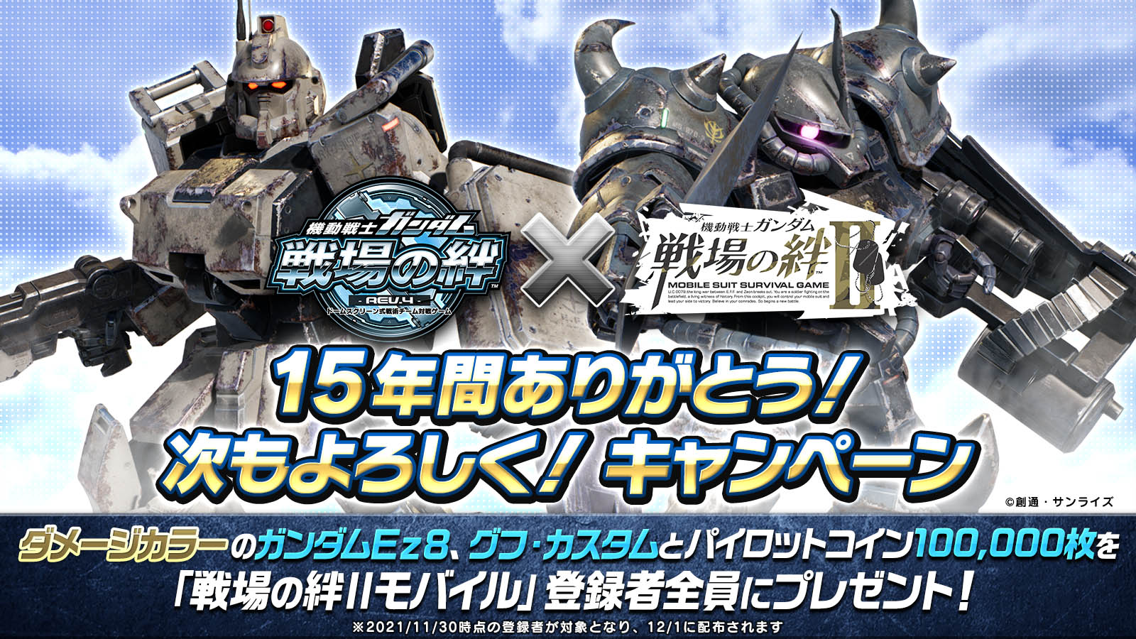 機動戦士ガンダム 戦場の絆II」，12月のアップデート情報公開。“アクア