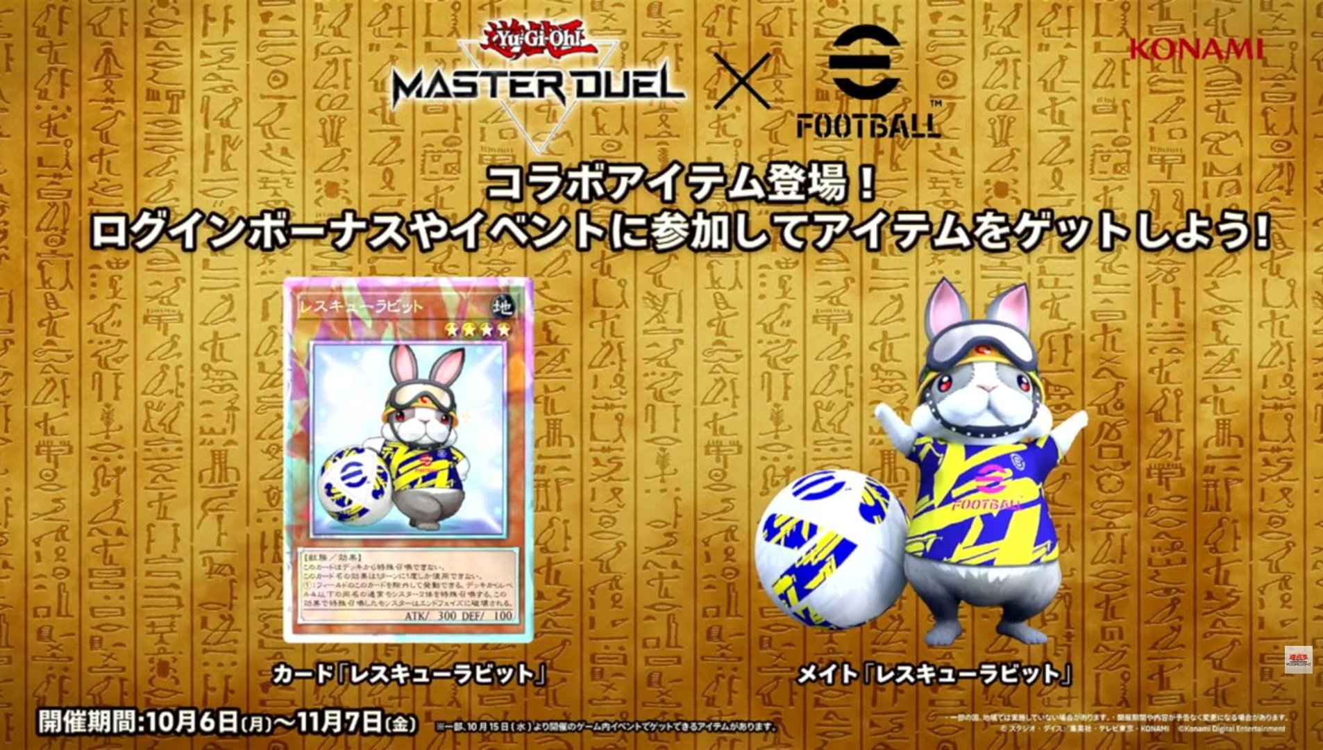 遊戯王OCG コラボ レスキューラビット ネイマール 10セット 遊戯王