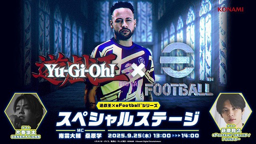 遊戯王」×「eFootball」コラボが本日より順次開催。「ネイマール