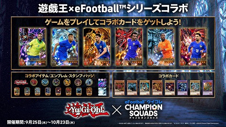 遊戯王」×「eFootball」コラボが本日より順次開催。「ネイマール