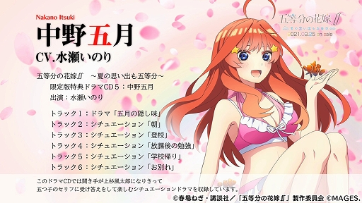 五等分の花嫁∬ 〜夏の思い出も五等分〜」のOPムービーと，ドラマCD