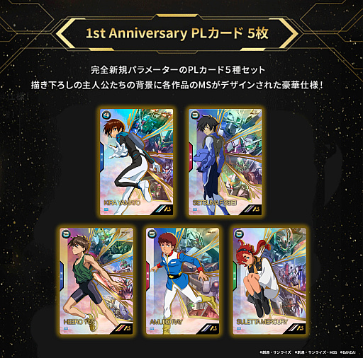 機動戦士ガンダム アーセナルベース」稼働1周年を記念した豪華