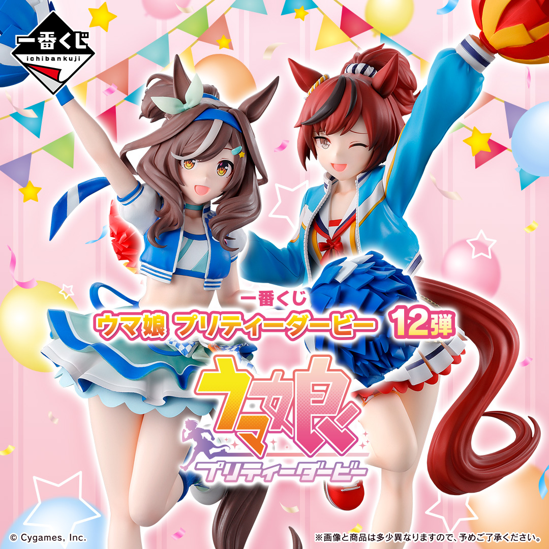 一番くじ ウマ娘 プリティーダービー 12弾」10月10日に発売。ナイス