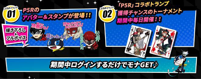 m HOLD'EM」にペルソナ5 ザ・ロイヤルのジョーカー，パンサー，モナ