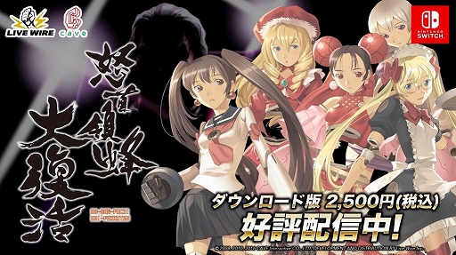 Switch「怒首領蜂大復活」が本日配信に。首領蜂シリーズの中でも高い