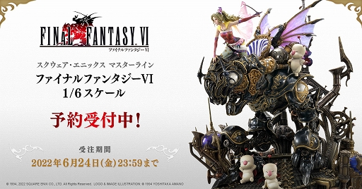 価格は148万5000円。天野喜孝氏のイラストを再現した「FFVI」のティナ