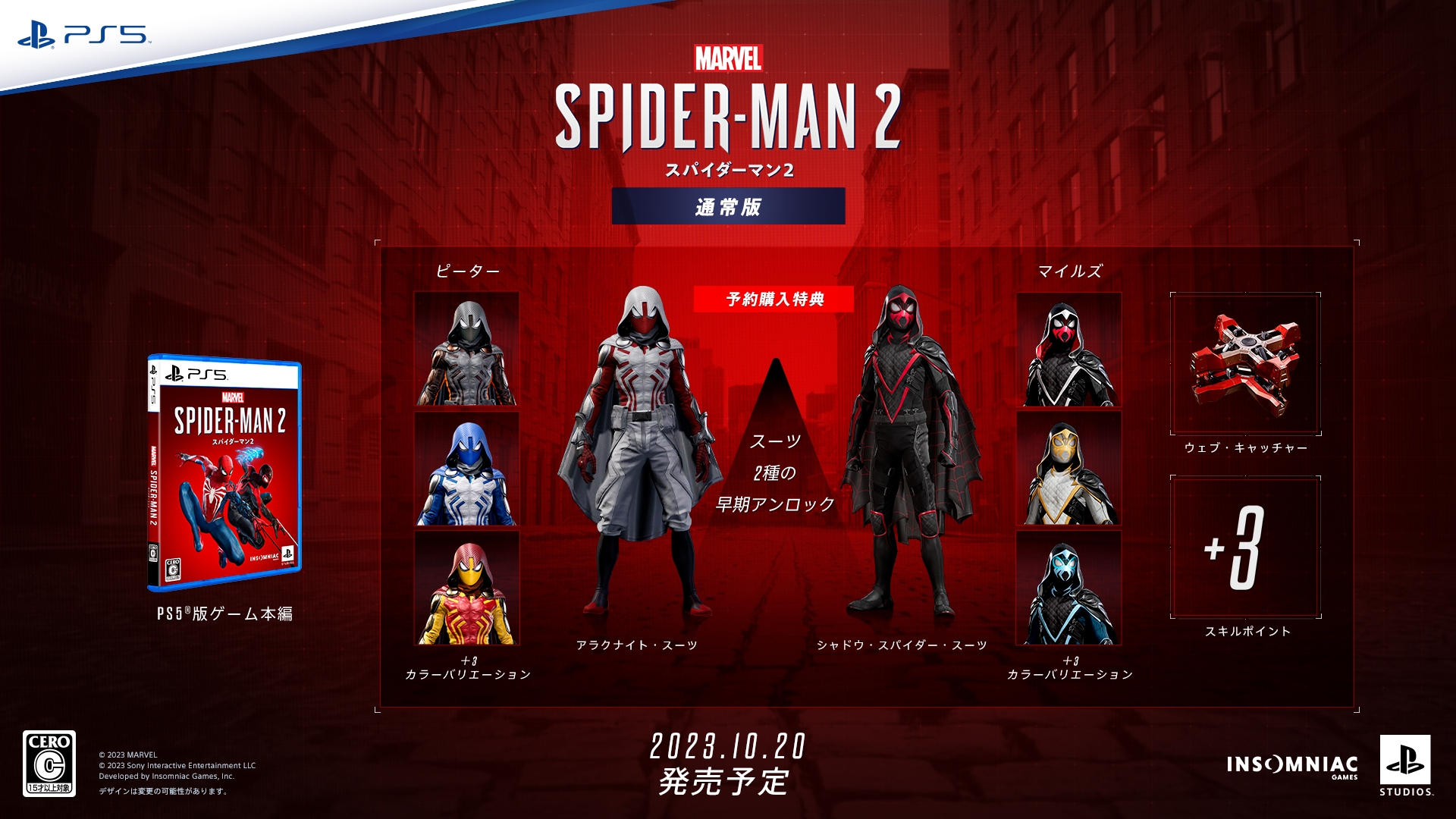 Marvel's Spider-Man 2」の予約受付を本日開始。予約購入特典はスーツ2