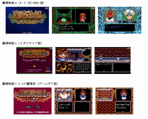 魔導物語 超きゅ〜きょく大全 ぷよぷよ入り」が2023年3月15日に