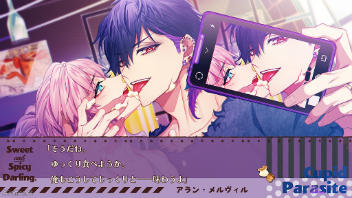 キューピット・パラサイト -Sweet & Spicy Darling.-」の魅力を紹介