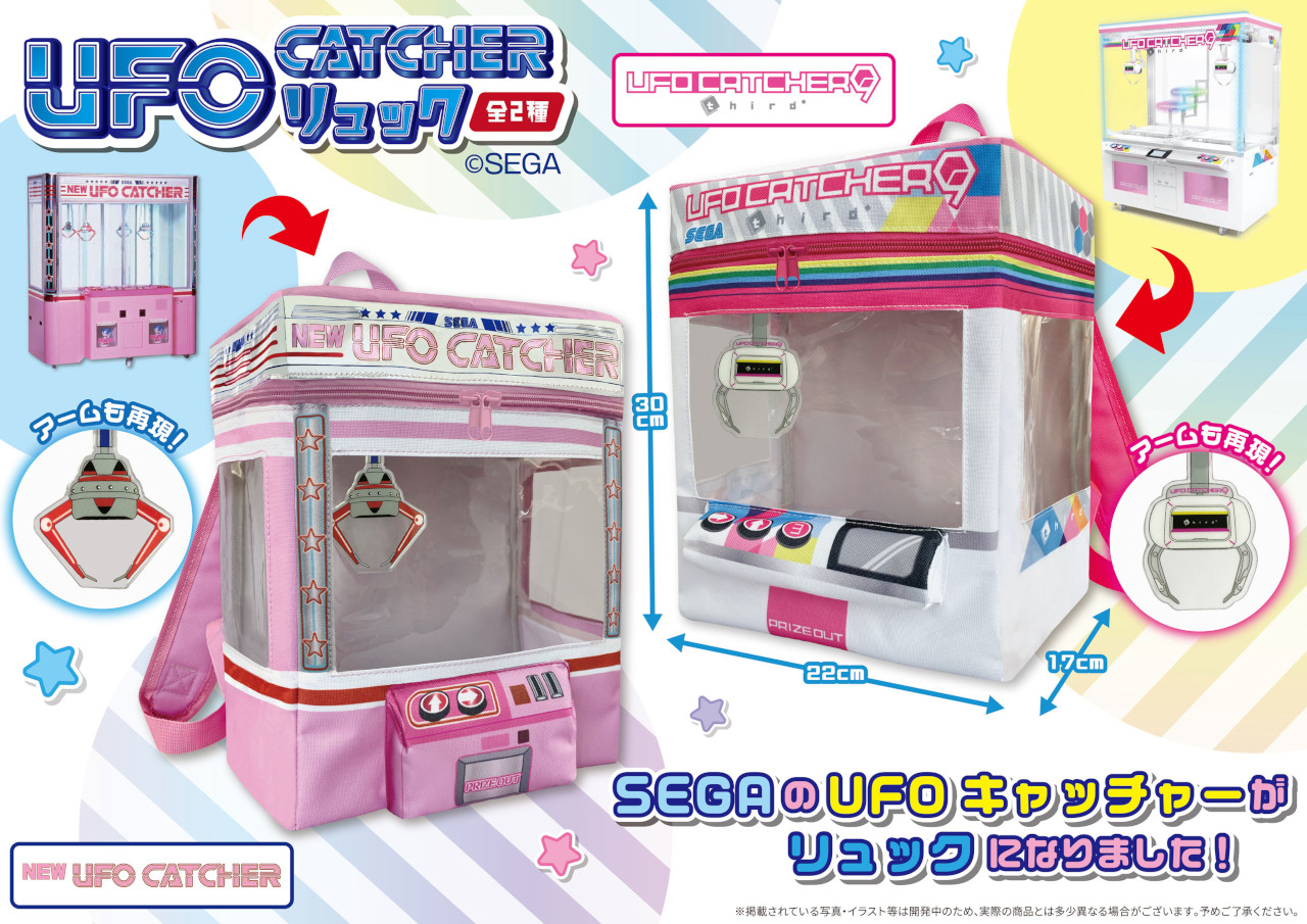 背負えるUFOキャッチャー登場。セガの「UFO CATCHER 9 third」などを
