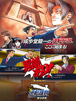 スマホアプリ版「逆転裁判123 成歩堂セレクション」が配信開始。6月15