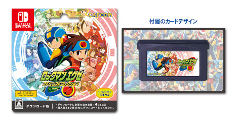 ロックマンエグゼ アドバンスドコレクション」のダウンロードカードが3