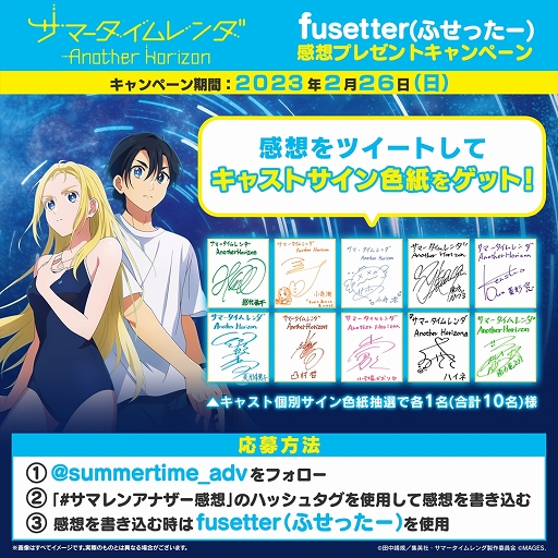 サマータイムレンダ Another Horizon」本日発売。ラジオ特番配信＆出演