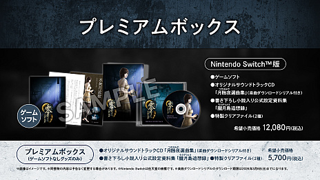 零 〜月蝕の仮面〜」（リメイク）の発売日が2023年3月9日に決定。DL版